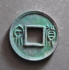 汉代五铢货泉新朝王莽古钱币铜钱真品收藏品古董古玩麻钱五帝钱板