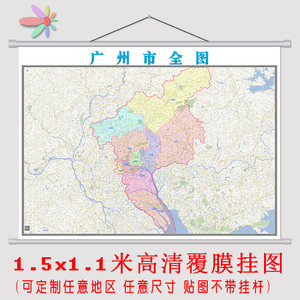 定制2021年版广州市地图城区交通地图贴图办公室装饰画挂图街道图