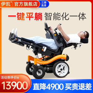 伊凯EPW65S电动轮椅老人残疾人代步车智能全自动高靠背多功能全躺
