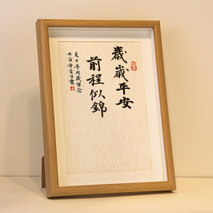 手写书法定制岁岁平安 前程似锦周岁宝宝足印画欢喜知足常乐字画