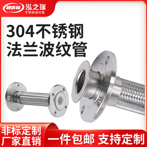304不锈钢法兰波纹管/金属软连接/金属软管DN25/50/300耐压耐温