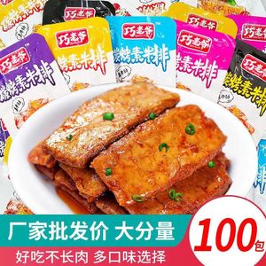 巧老爷手撕素肉零食休闲食品小吃豆干素食辣味解馋素牛肉小包装