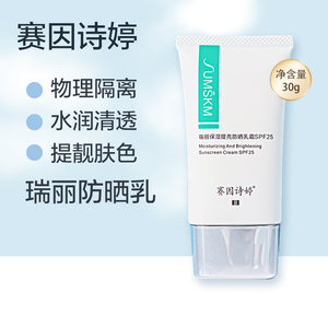 赛因诗婷保湿提亮防晒乳霜激光术后皮秒点阵微针射频水光敏感肌