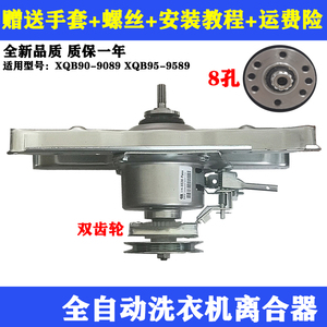 适用威力8孔离合器xqb90-9089 xqb95-9589全自动洗衣机离合器总成
