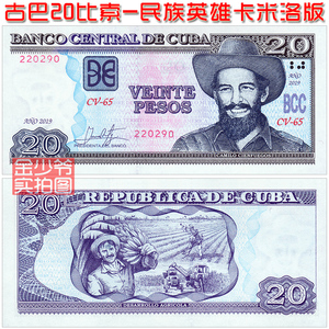 【全新美洲】古巴20比索 2004(2019)年 纸币外币 钱币收藏UNC保真
