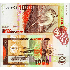 全新unc 佛得角1000埃斯库多 纸币 1992年 首发初版 非洲钱币真品