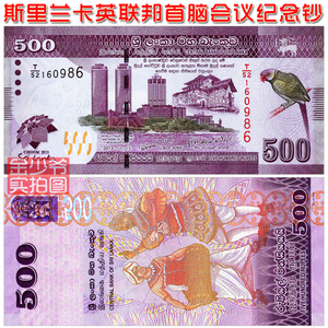 斯里兰卡500卢比