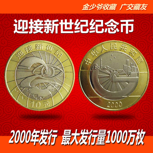 中国硬币真币10元