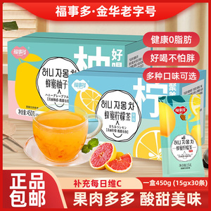 福事多蜂蜜柚子茶柠檬果酱冲饮小包装冲水饮品独立包装30条/盒
