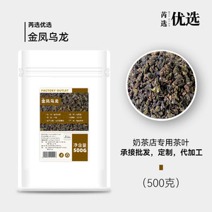 500g台湾金凤高山乌龙茶冷泡茶奶盖茶水果茶奶茶饮品店专用原材料