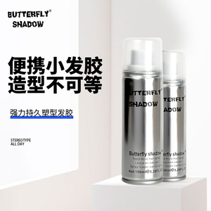 Butterfly shadow蝶伊清影旅行装发胶定型喷雾男头发造型小瓶干胶