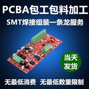 PCB线路板加急SMT贴片焊接PCB抄板超长超薄PCB多层板PCBA批量生产