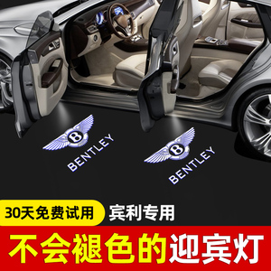 宾利车门迎宾灯添越飞驰欧陆gt慕尚雅致改装氛围灯镭射投影照地灯