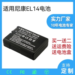 适用尼康EN-EL14电池D3100 D3200 D3300 D5100 D5200 D5300 P7000
