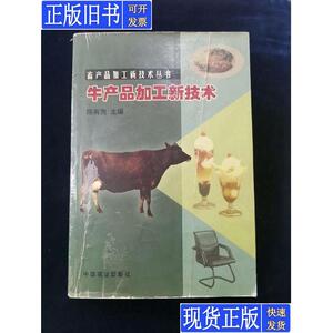 牛产品加工新技术【内含酱牛肉、糟牛肉、蜜汁牛肉、牛肉松、灯影