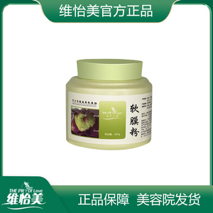 维怡美花开八度青瓜软膜粉 净颜补水保湿养颜润肤草本面膜粉 正品