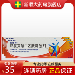 旗舰店扶他林双氯芬酸二乙胺乳胶剂软膏双氯芬酸钠乳膏德国外用