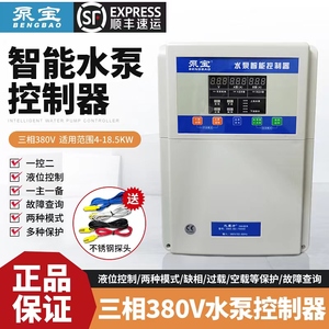 泵宝水泵智能控制器排污泵电箱380v全自动控制开关液位压力控制箱