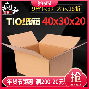 T10 T型紙箱 定做大開口箱快遞10斤蘋果水果發貨包裝批發40*30*20