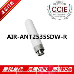 CISCO 思科 无线AP1602.2602.3602系列AIR-ANT2535SDW-R原装天线