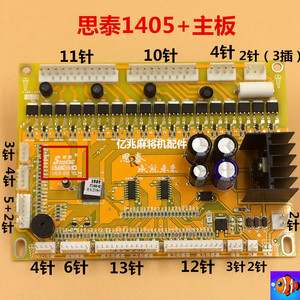 全自动麻将机配件 麻将机主板/电脑板 麻将桌线路板 思泰主板包邮