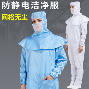 京东方百级防静电无尘服衣帽分离防尘服斜拉链网格连体天马洁净服