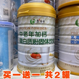 买1送1（2罐）康博特中老年加钙蛋白质粉食品健康营养粉
