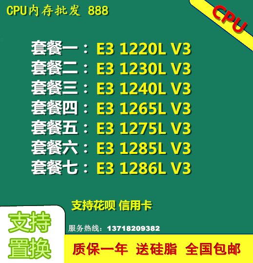 至强e3-1230l v3 1220l 1265l 1240l 1275l 1285l 1286l v3 cpu散