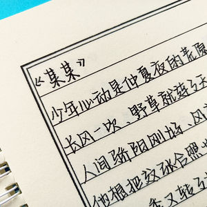 字帖文案沄潮体昭颜奶酪体字帖女生小清新手写练字帖本正楷书成人