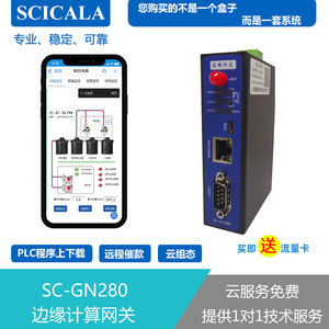 PLC物联网云盒子远程控制下载调试模块手机app组态监控霜蝉GN280