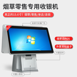 烟草云pos专用触摸屏收银机一体机超市便利店收款机奶茶店服装店母婴