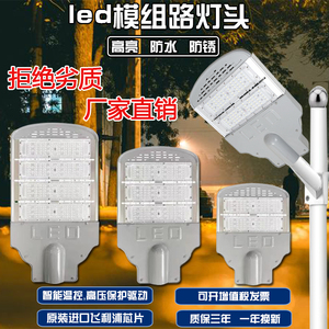 LED节能路灯灯头户外防水100W150W工程模组220V挑臂高杆道路灯头
