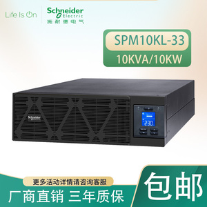 施耐德APC SPM15KL-33 UPS不间断电源10KVA/10KW延时稳压三进单出