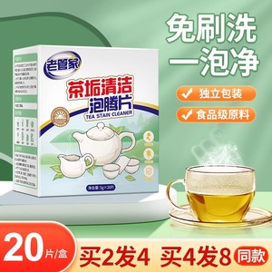 老管家茶垢清洁剂活氧去水垢茶渍除垢泡腾片洗杯子茶垢清洗剂神器