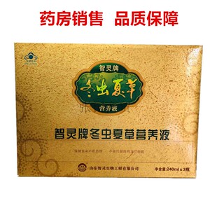 冬虫夏草营养液