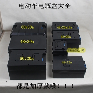电动车三轮车电池盒电瓶盒60V30A/60V20A/48V30A/48V12/20A通用型