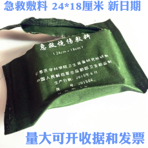 际华压缩灭菌三角巾烧伤敷料包 战地急救烧伤敷料24*18cm