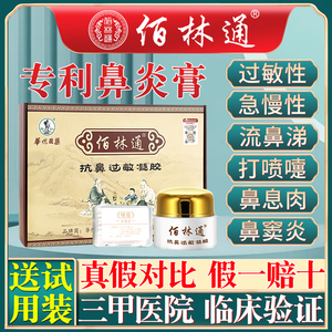 抗过敏膏