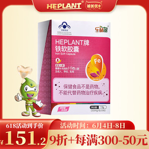 heplant乐萌树铁软胶囊 婴儿童孕妇补铁贫血缺铁宝宝发育血红素