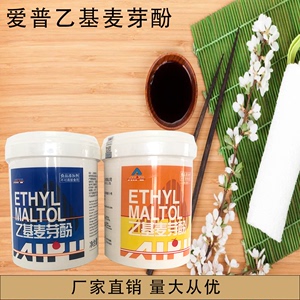 上海爱普乙基麦芽酚500g桶装香型増香剂 增香粉食用香精香料包邮