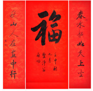 名人毛笔手写真迹启功老师作品字画书法定制四尺中堂福春水红宣纸