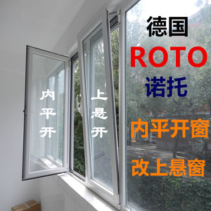 北京平开改上悬窗内开内倒窗的五金件德国roto诺托平开窗改上悬窗