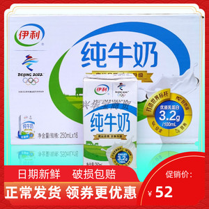 新超值伊利纯牛奶250ml16盒整箱原味生牛乳不甜营养早餐全脂纯奶