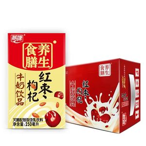 燕塘红枣枸杞牛奶饮品250ml10/16盒装营养香浓早餐红枣风味广府奶