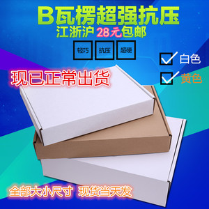 厂家直销36 26 4特硬白色飞机盒纸箱批发纸盒定做印刷纸板箱包邮