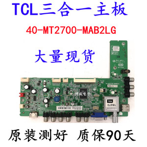 TCL L32F 3300B/3310B/3320B/3370B主板40-MT2700-MAB/E2LG屏可选