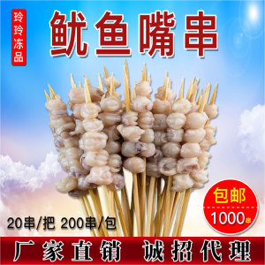 铁板鱿鱼嘴手把串商用半成品烧烤油炸新鲜冷冻水产1000串包邮