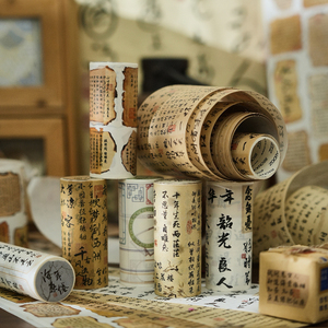 千年长卷古风书法文字手帐和纸胶带整卷国风复古手账装饰素材贴纸
