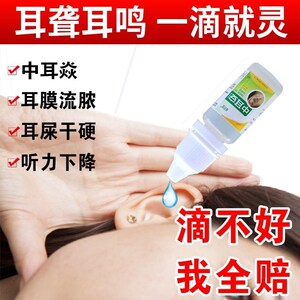 双氧水滴耳液人用洗耳液清洁耳朵中耳外耳道去炎化脓消毒液10ml