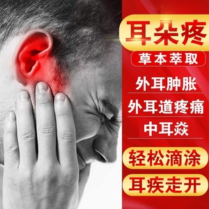 睿和堂滴耳油15ml滴耳液治疗耳鸣耳聋的药人用耳治耳鸣药水恒健专